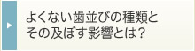 よくない歯並びの及ぼす影響