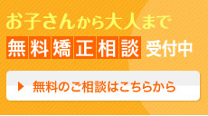 無料のご相談はこちらから