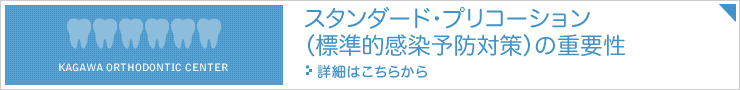 プリコーションの重要性