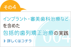 包括的歯列矯正治療の実践