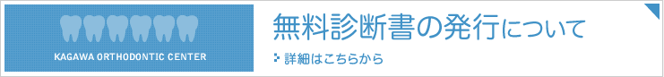 無料診断書の発行について