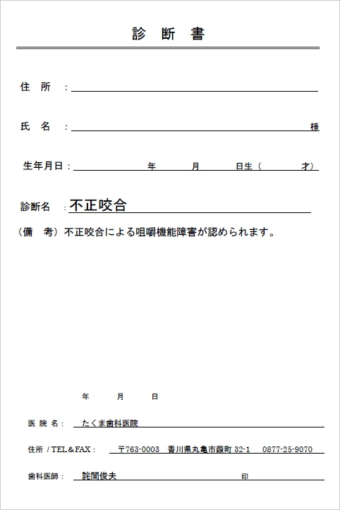 無料診断書