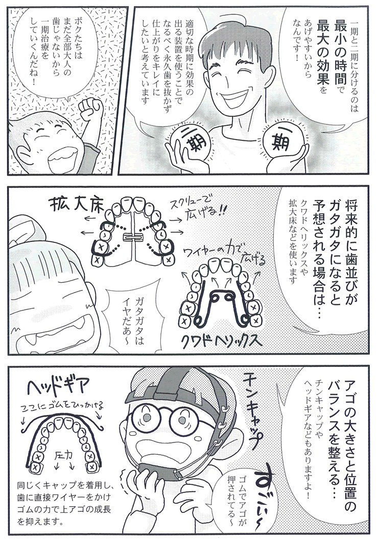 マンガ16P