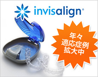 invisalign 年々適応症例拡大中