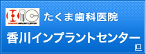 たくま歯科医院